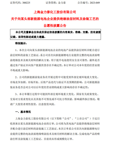 是寧德時代還是比亞(ya) 迪？金力泰報喜：獲某頭部新能源電池企業(ye) 訂單