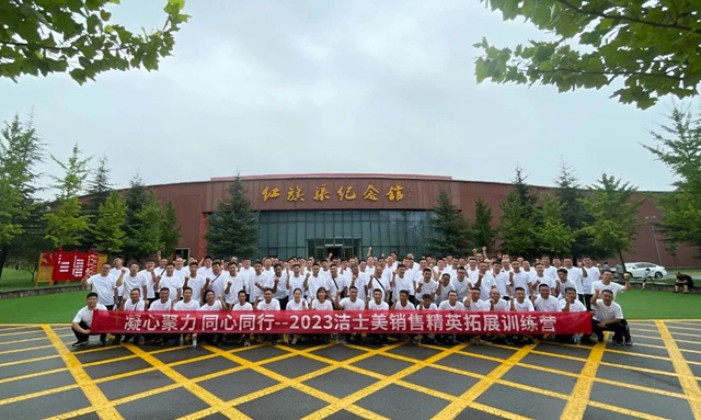 凝心聚力 同心同行丨潔士美2023銷售精英拓展訓練圓滿成功