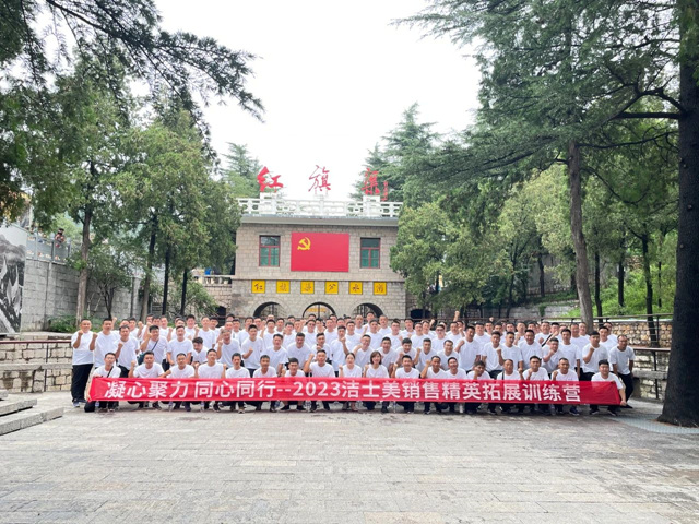 凝心聚力 同心同行丨潔士美2023銷售精英拓展訓練圓滿成功