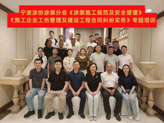 提升安全法律意識  為(wei) 工程保駕護航 ——寧波塗協塗裝分會(hui) 舉(ju) 辦“塗裝規範施工合同管理培訓”
