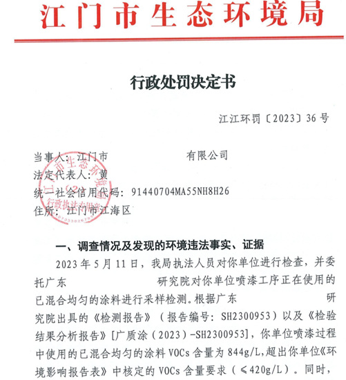 噴塗油漆VOC超標，三家企業(ye) 被嚴(yan) 厲處罰