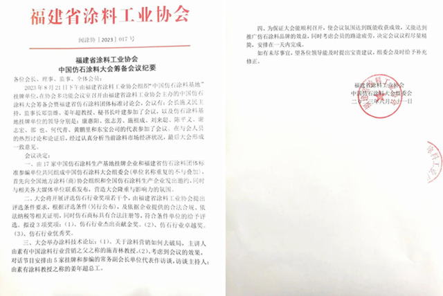 中國仿石塗料大會(hui) 籌備會(hui) 暨福建省仿石塗料團體(ti) 標準討論會(hui) 順利召開！