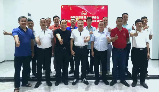 中國仿石塗料大會(hui) 籌備會(hui) 暨福建省仿石塗料團體(ti) 標準討論會(hui) 順利召開！