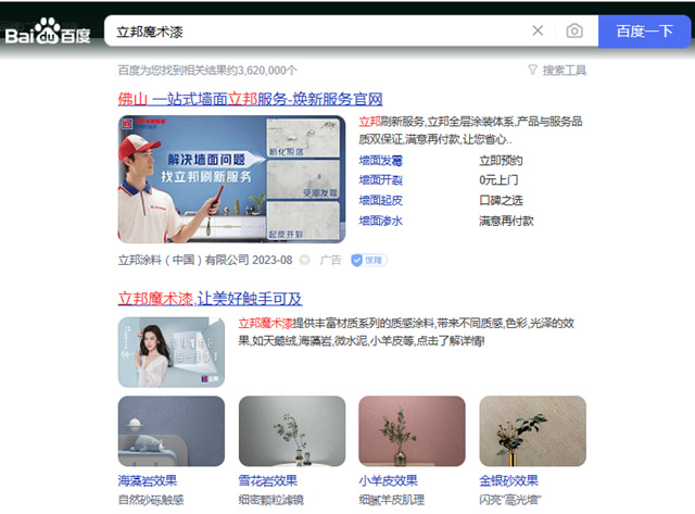 爆品出圈，何以是立邦魔術漆？