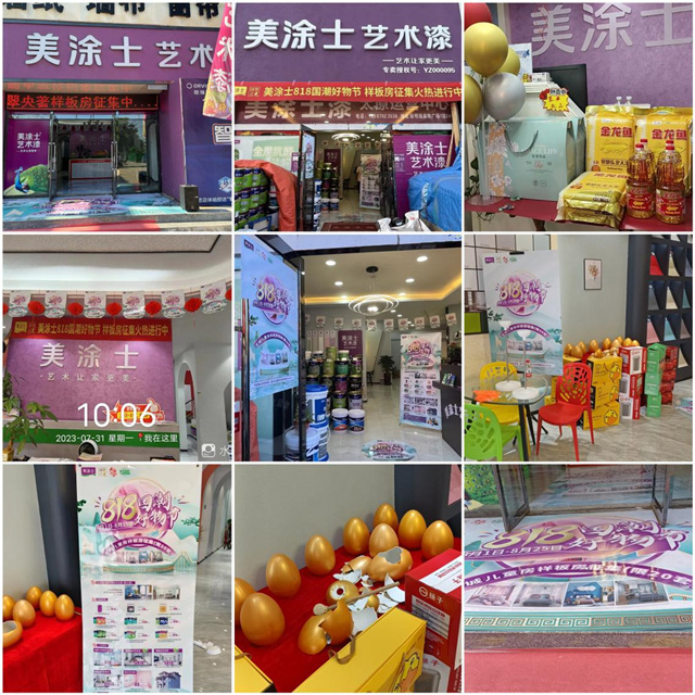 藝術漆廠家丨美塗士818國潮好物節火熱進行中，終端捷報頻傳(chuan) 
