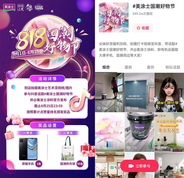 藝術漆廠家丨美塗士818國潮好物節火熱進行中，終端捷報頻傳(chuan) 