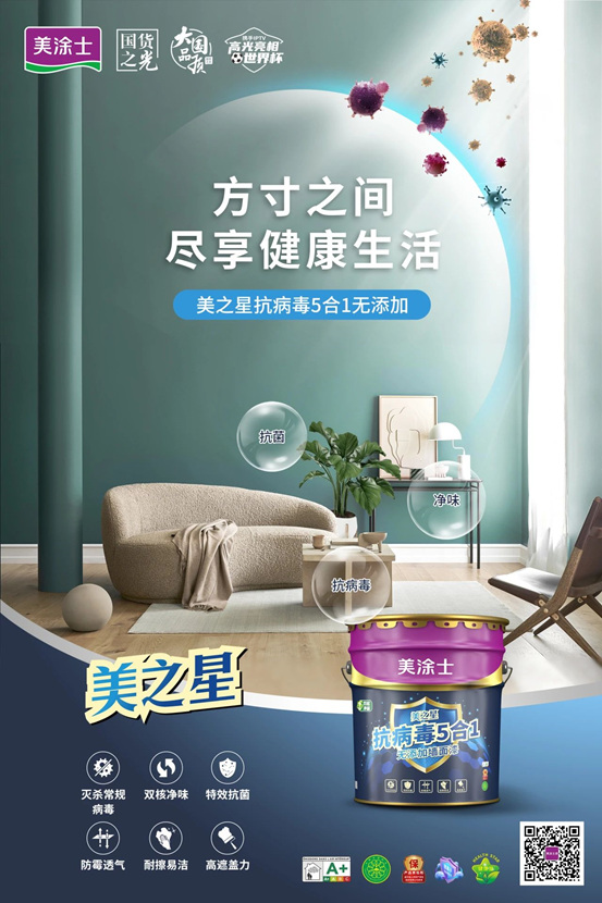家的星級優(you) 選，美塗士美之星牆麵漆係列全新上市！