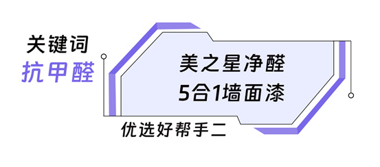 家的星級優(you) 選，美塗士美之星牆麵漆係列全新上市！