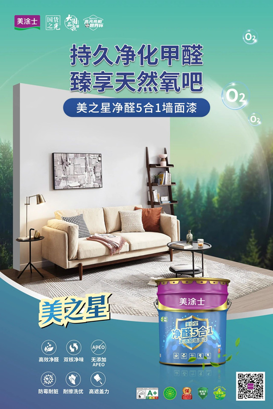 家的星級優(you) 選，美塗士美之星牆麵漆係列全新上市！