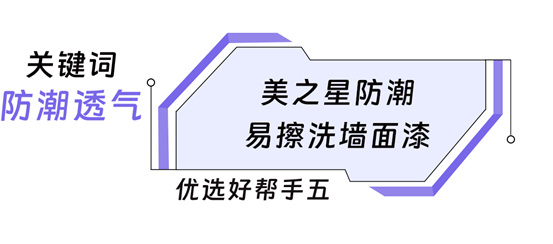 家的星級優(you) 選，美塗士美之星牆麵漆係列全新上市！