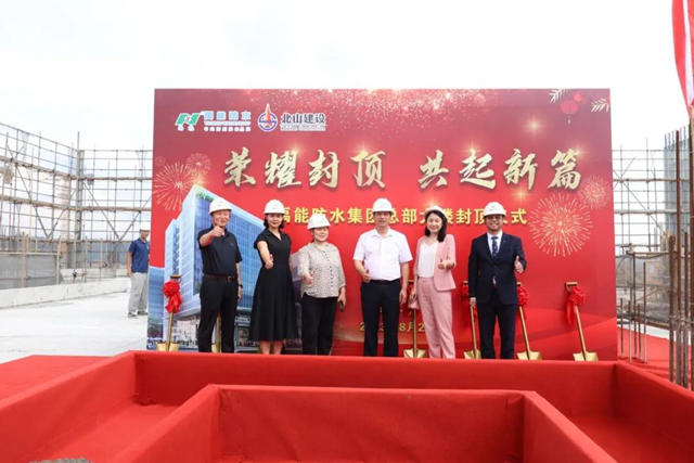 禹能防水集團總部大樓喜封金頂