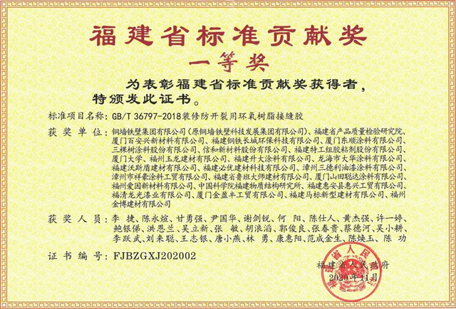 東(dong) 順獲“第九屆福建省標準貢獻獎”