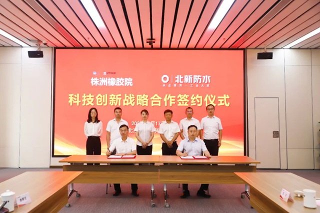 北新防水和株洲橡膠院簽署戰略合作協議