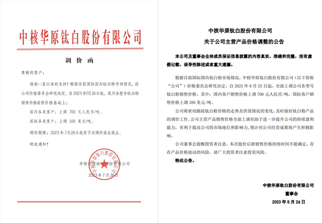 第六輪漲價(jia) 槍響！龍佰今年五次領漲