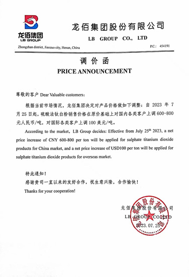 第六輪漲價(jia) 槍響！龍佰今年五次領漲