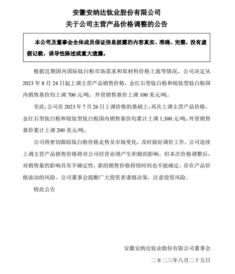 六輪集體(ti) 漲價(jia) ，惹怒塗企！