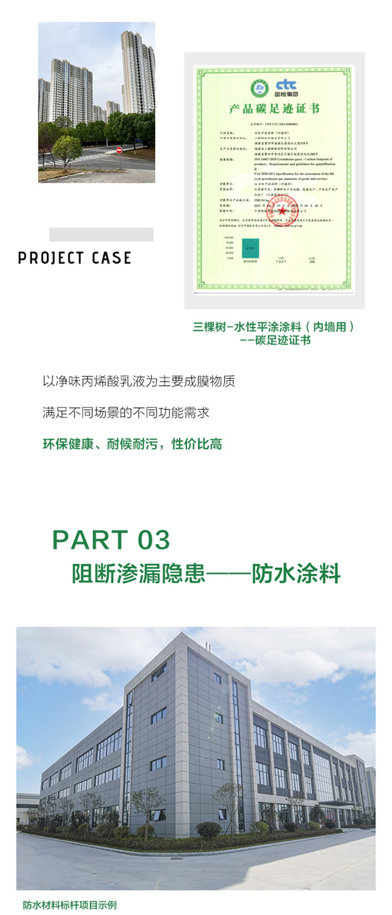 布局綠色低碳新賽道，三棵樹工程多品類產(chan) 品獲得“碳足跡”認證
