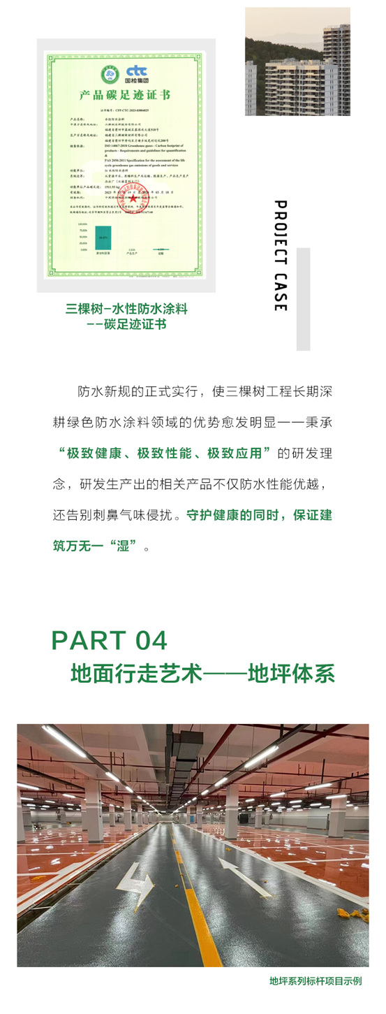 布局綠色低碳新賽道，三棵樹工程多品類產(chan) 品獲得“碳足跡”認證
