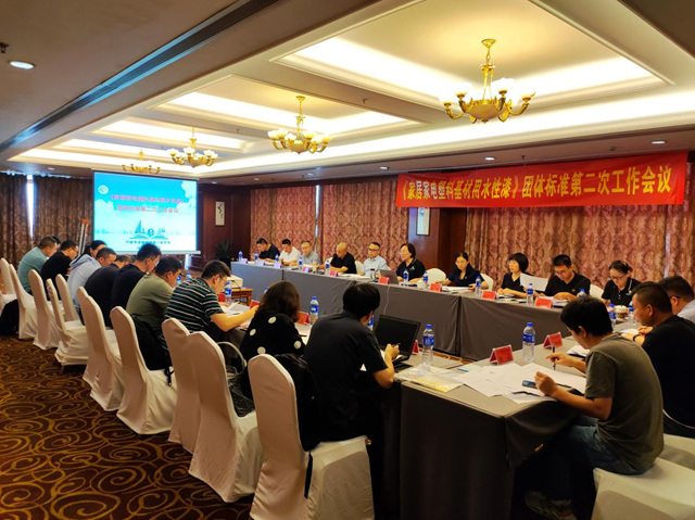 以標準為(wei) 抓手  助推綠色塗料源頭替代 ——寧波塗協召開《家居家電塑料基材用水性漆》團體(ti) 標準第二次工作會(hui) 議