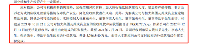 真金白銀！董事長兜底恒大壞賬兌(dui) 現了