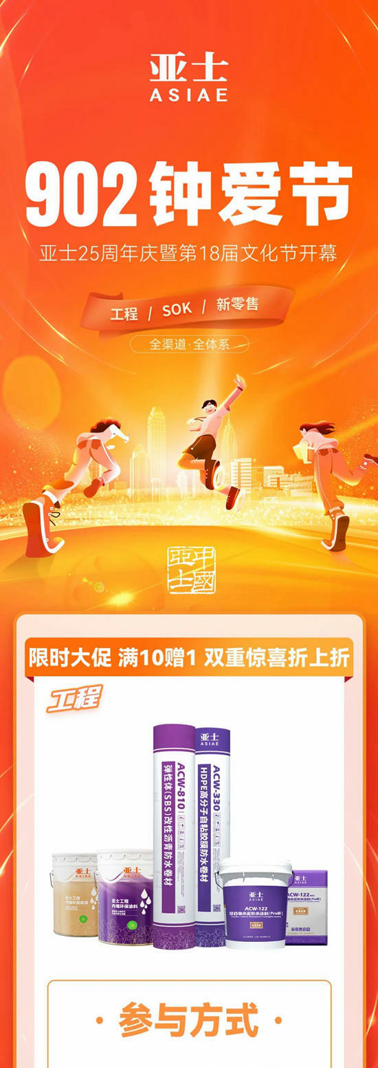 902鍾愛節 | 亞(ya) 士打造行業(ye) 盛典，全渠道限時大促