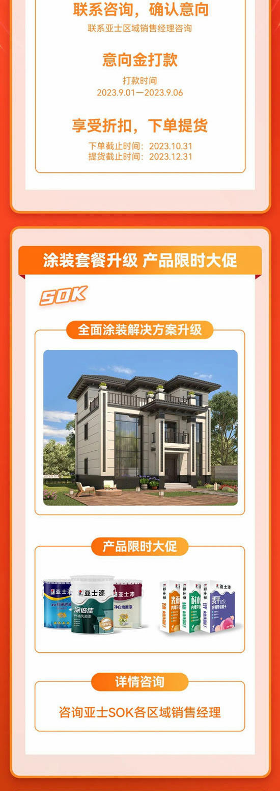 902鍾愛節 | 亞(ya) 士打造行業(ye) 盛典，全渠道限時大促