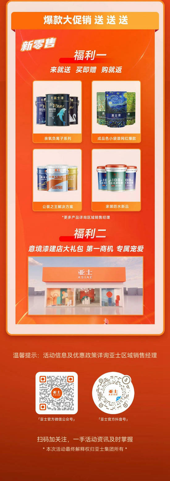 902鍾愛節 | 亞(ya) 士打造行業(ye) 盛典，全渠道限時大促