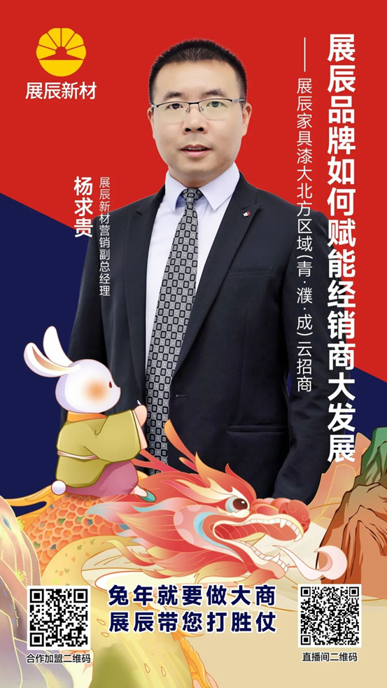 金句純幹貨 打包全帶走丨展辰家具漆8.28雲(yun) 招商直播精彩分享