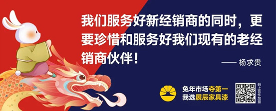 金句純幹貨 打包全帶走丨展辰家具漆8.28雲(yun) 招商直播精彩分享