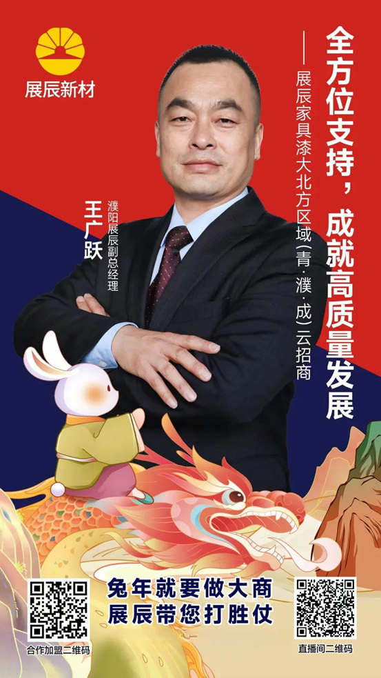 金句純幹貨 打包全帶走丨展辰家具漆8.28雲(yun) 招商直播精彩分享