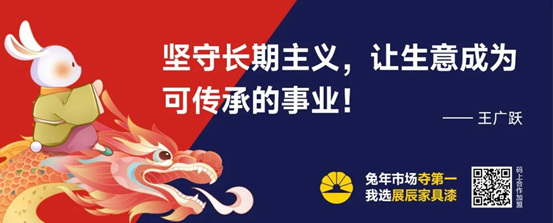金句純幹貨 打包全帶走丨展辰家具漆8.28雲(yun) 招商直播精彩分享