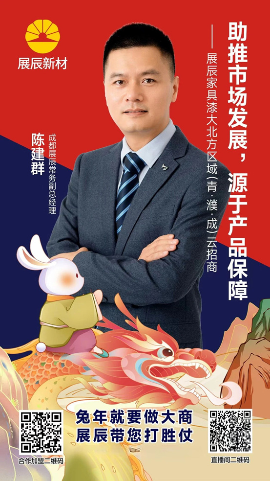 金句純幹貨 打包全帶走丨展辰家具漆8.28雲(yun) 招商直播精彩分享