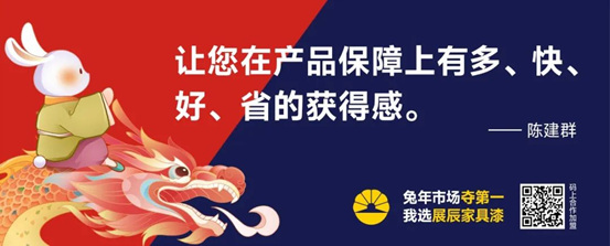 金句純幹貨 打包全帶走丨展辰家具漆8.28雲(yun) 招商直播精彩分享