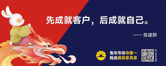 金句純幹貨 打包全帶走丨展辰家具漆8.28雲(yun) 招商直播精彩分享