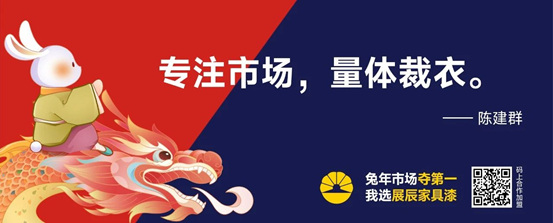 金句純幹貨 打包全帶走丨展辰家具漆8.28雲(yun) 招商直播精彩分享