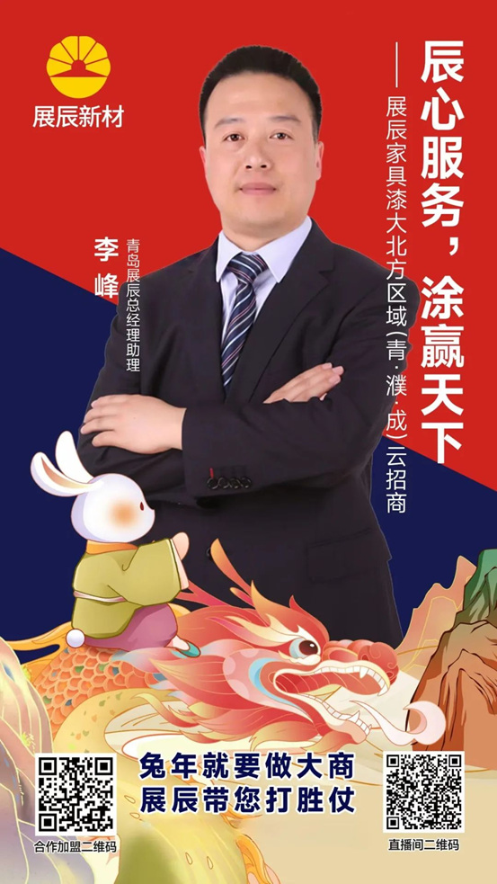金句純幹貨 打包全帶走丨展辰家具漆8.28雲(yun) 招商直播精彩分享