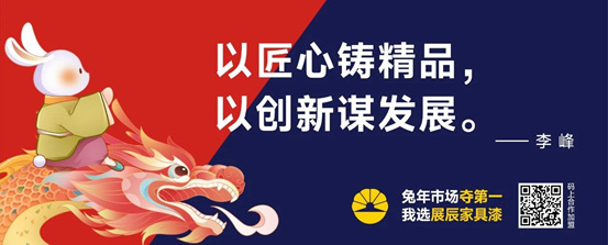 金句純幹貨 打包全帶走丨展辰家具漆8.28雲(yun) 招商直播精彩分享
