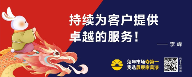 金句純幹貨 打包全帶走丨展辰家具漆8.28雲(yun) 招商直播精彩分享