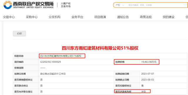 1.95億(yi) ，國資撤出四川東(dong) 方雨虹建築材料