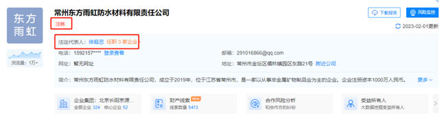 1.95億(yi) ，國資撤出四川東(dong) 方雨虹建築材料
