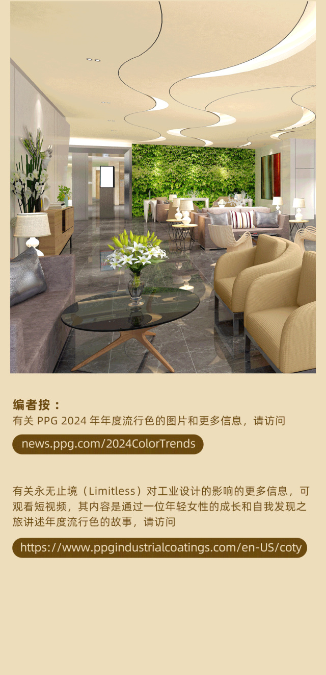 PPG發布2024年年度流行色永無止·境（Limitless），激發無限可能