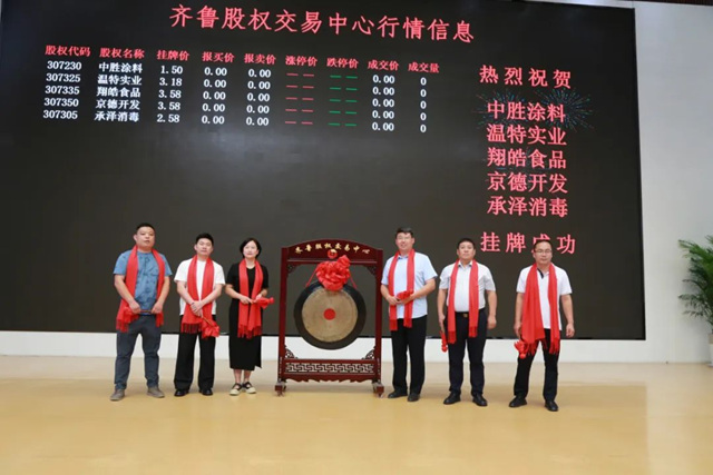 恭喜！這兩(liang) 家山東(dong) 塗企掛牌新四板