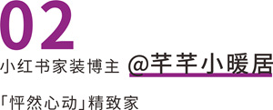 小紅書(shu) 家居達人走心推薦美塗士：純色小羊皮讓家裝如此驚豔