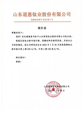 第五輪漲價(jia) ，鈦企集體(ti) 放了一槍空響炮？