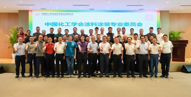 中國化工學會(hui) 塗料塗裝專(zhuan) 業(ye) 委員會(hui) 九屆五次全委會(hui) 會(hui) 議成功召開