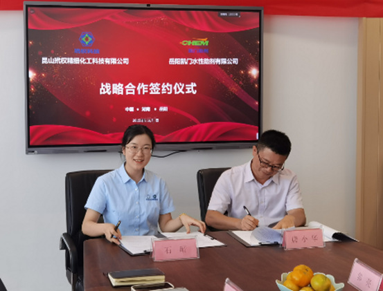 嶽陽凱門水性助劑有限公司與(yu) 昆山玳權精細化工科技有限公司簽署戰略合作協議