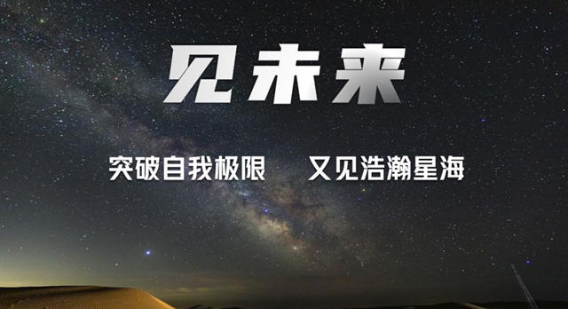 【重磅】騰格裏2023沙漠挑戰賽超燃登場！誌合者，不以山海為(wei) 遠。勠力同心，砥礪同行