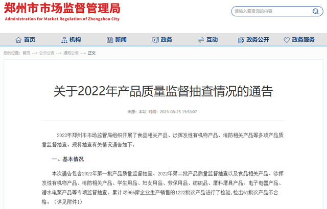 鄭州公布塗料抽查結果，200批次3批不合格