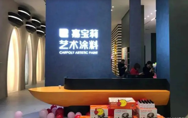 聽嘉寶莉曹樹潮說，塗料行業(ye) 下一個(ge) 風口