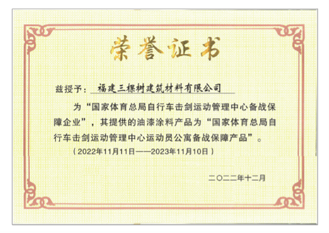 運動員搬進健康新家，三棵樹頻頻為(wei) 中國體(ti) 育“助攻”
